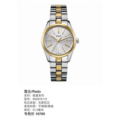 Rado HyperChrome R32975112